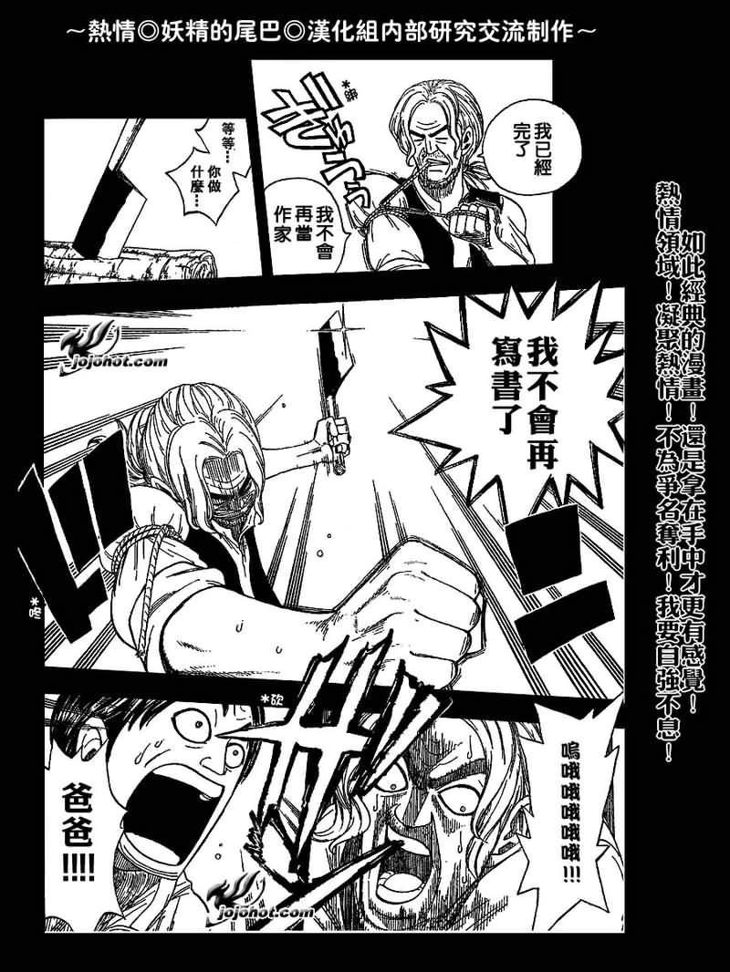 妖精的尾巴 第2卷 第176页