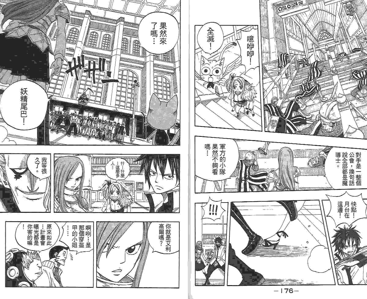 妖精的尾巴 第2卷 第177页