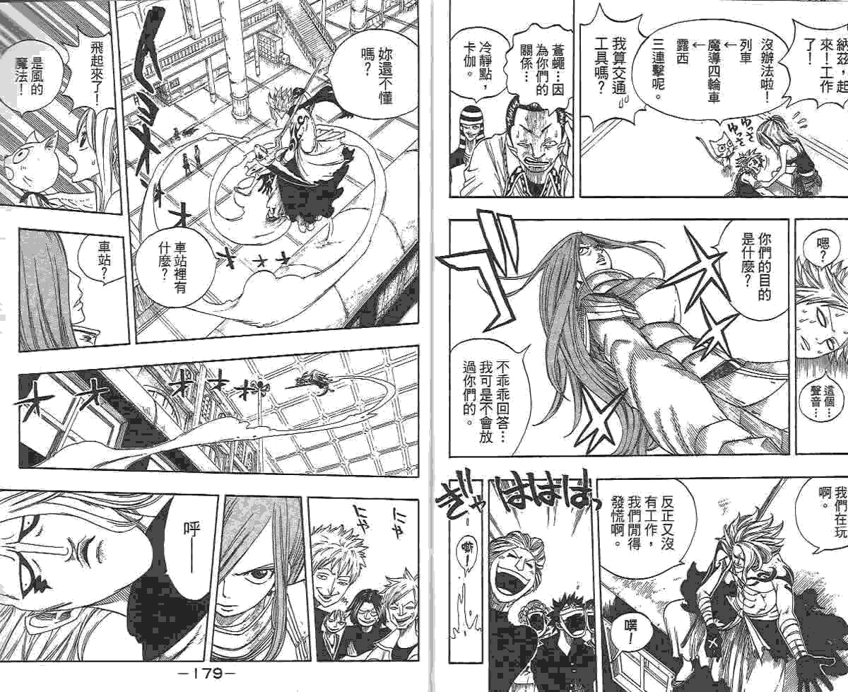 妖精的尾巴 第2卷 第179页