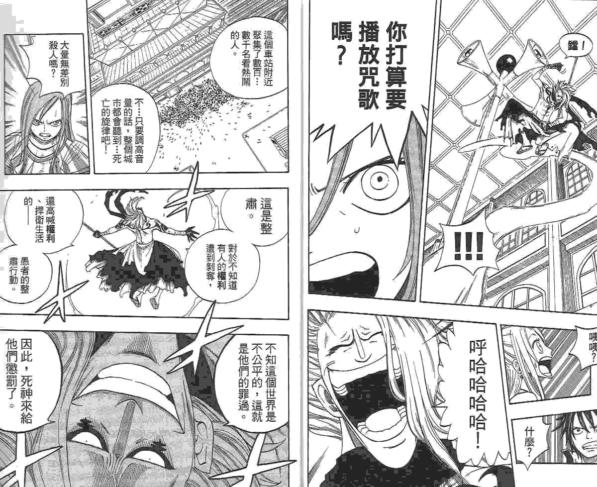 妖精的尾巴 第2卷 第181页