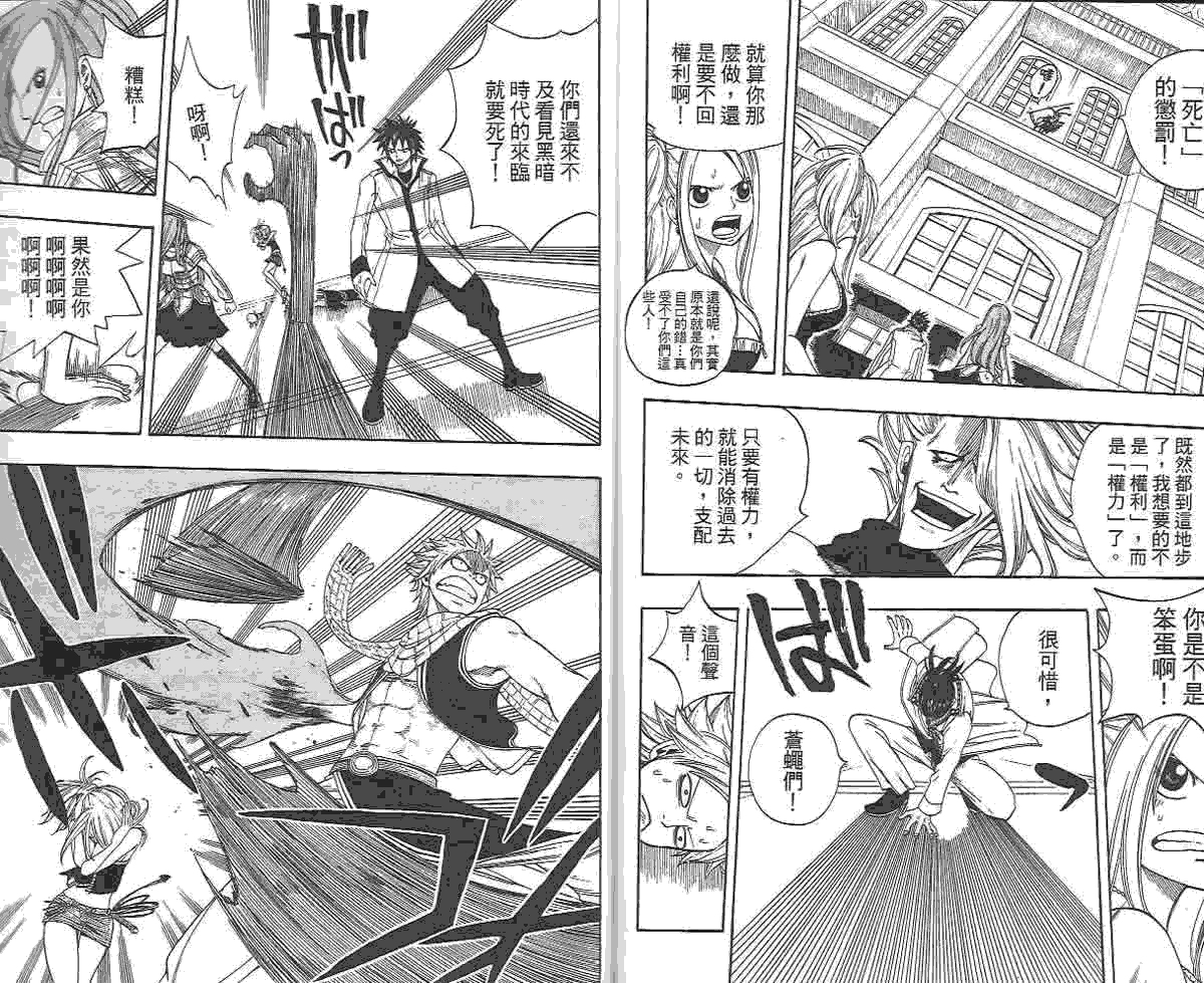 妖精的尾巴 第2卷 第183页