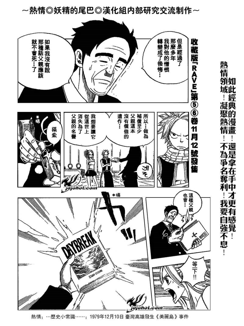 妖精的尾巴 第2卷 第184页