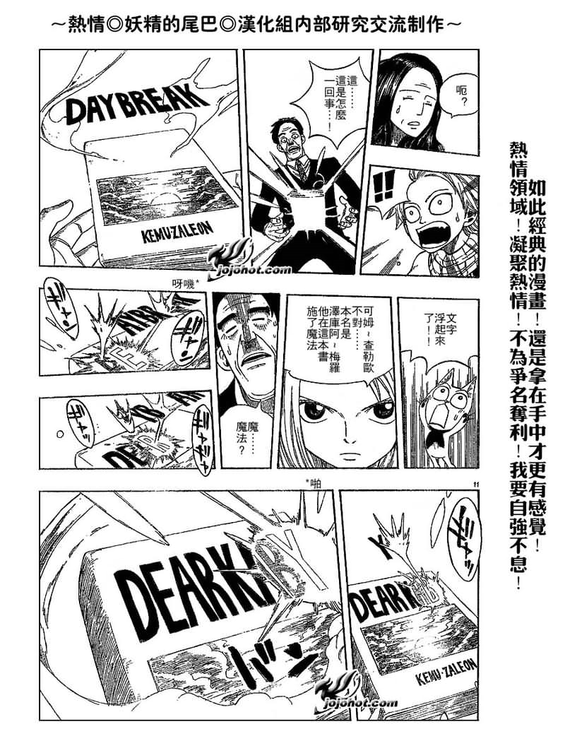 妖精的尾巴 第2卷 第186页