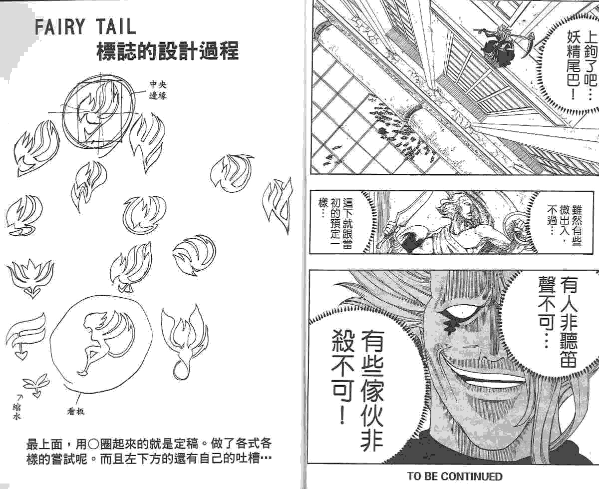 妖精的尾巴 第2卷 第187页