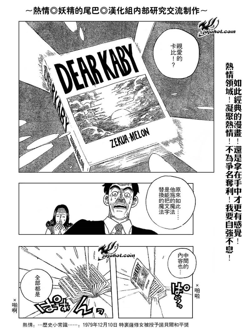 妖精的尾巴 第2卷 第188页