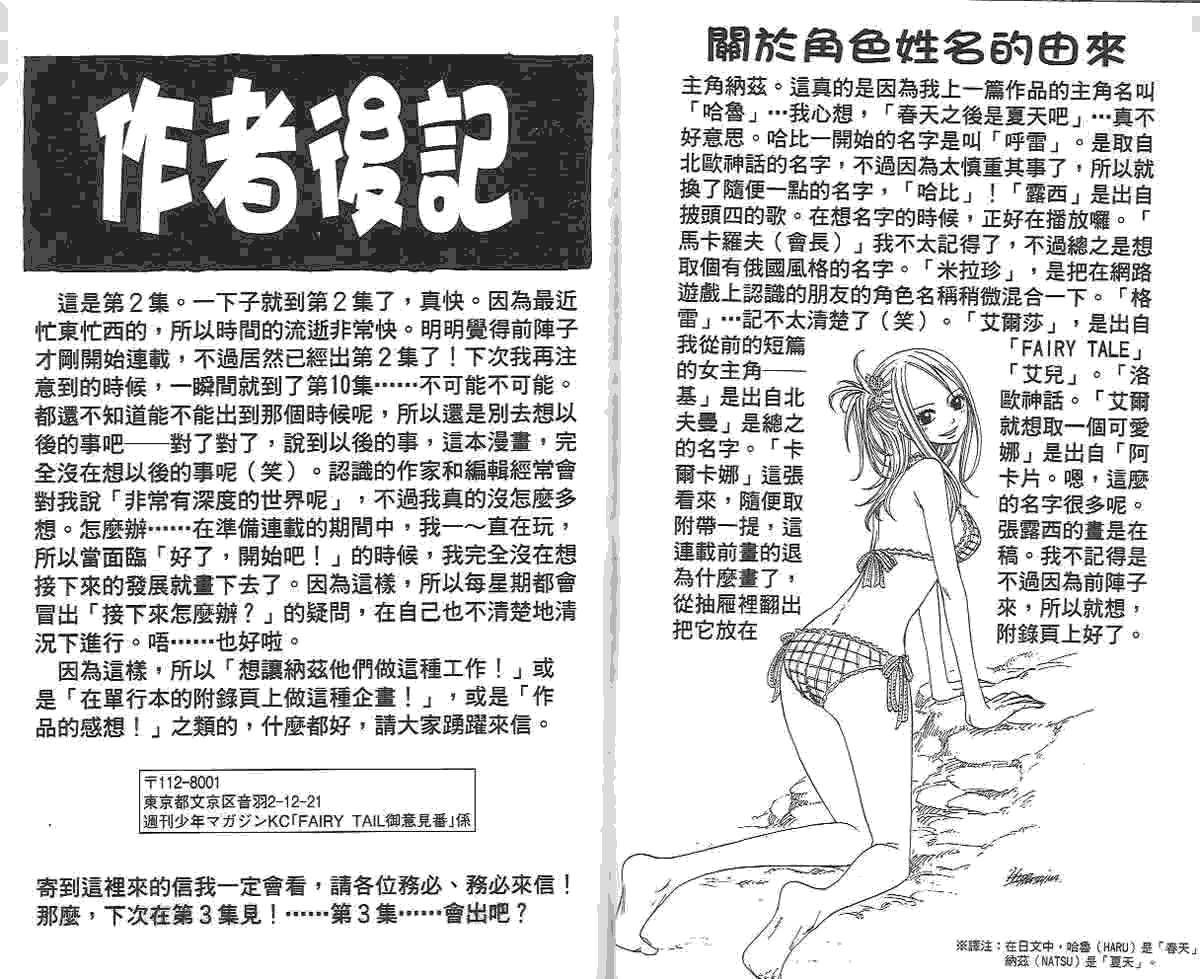 妖精的尾巴 第2卷 第191页