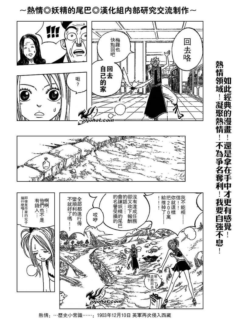 妖精的尾巴 第2卷 第195页