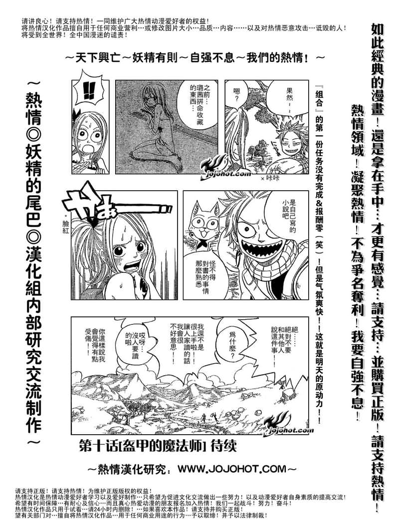 妖精的尾巴 第2卷 第197页