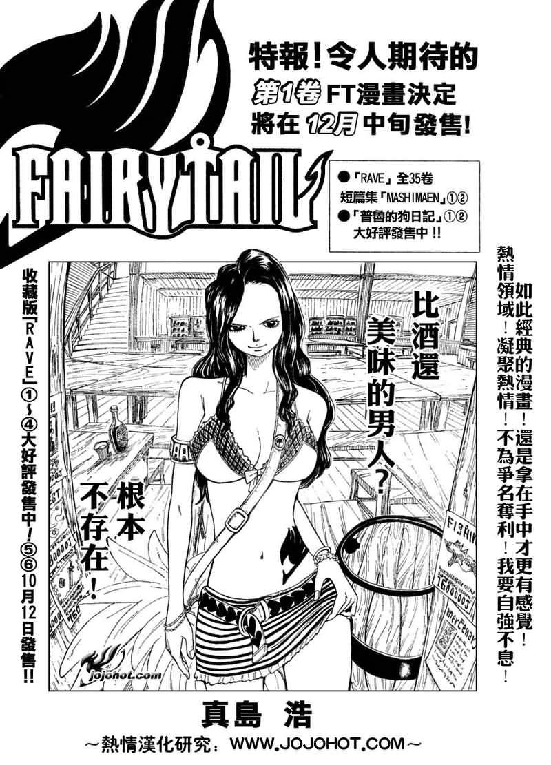 妖精的尾巴 第2卷 第198页