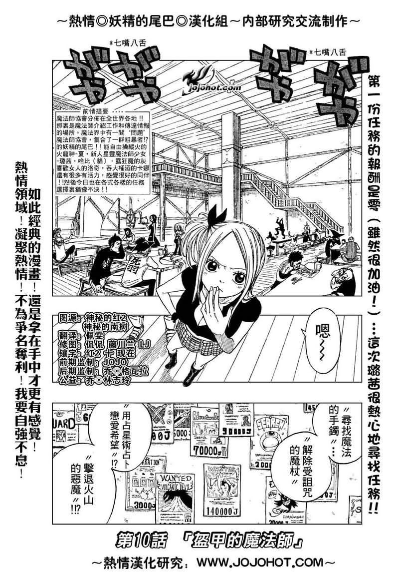 妖精的尾巴 第2卷 第199页