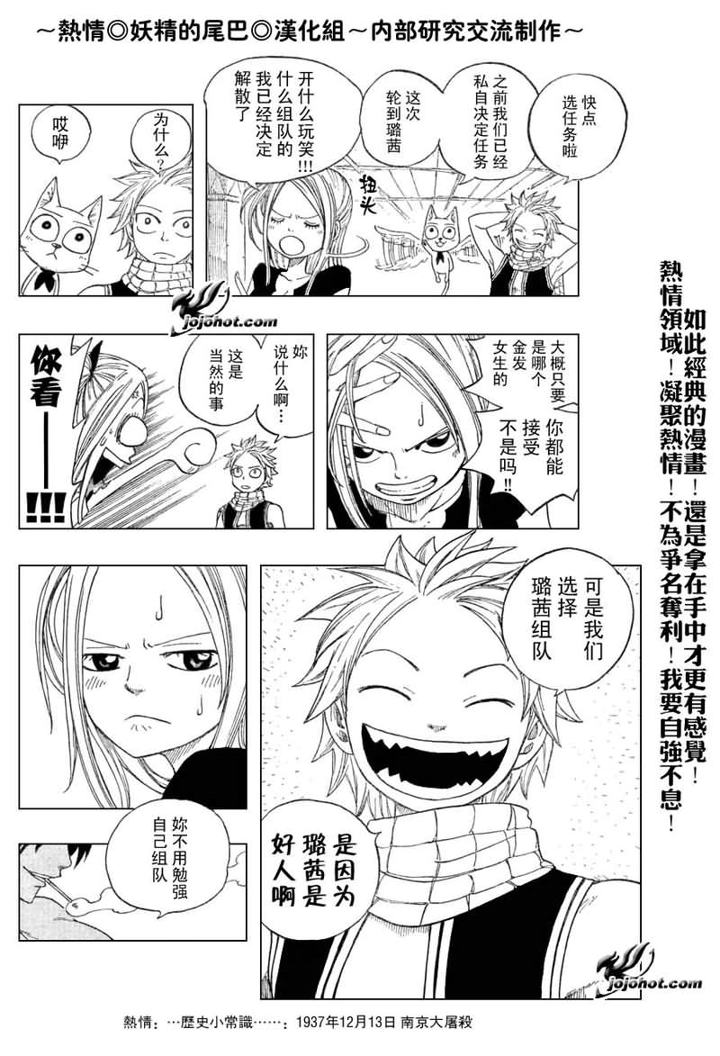 妖精的尾巴 第2卷 第203页