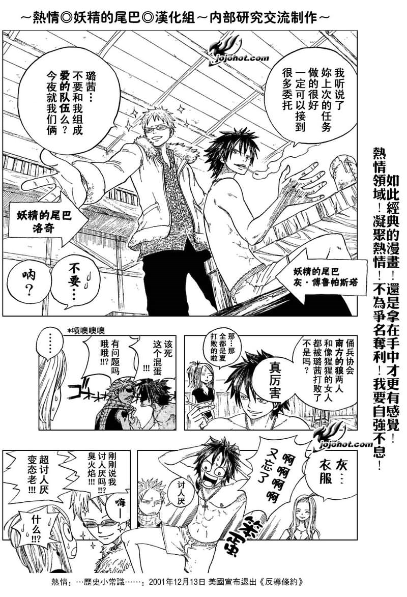 妖精的尾巴 第2卷 第204页