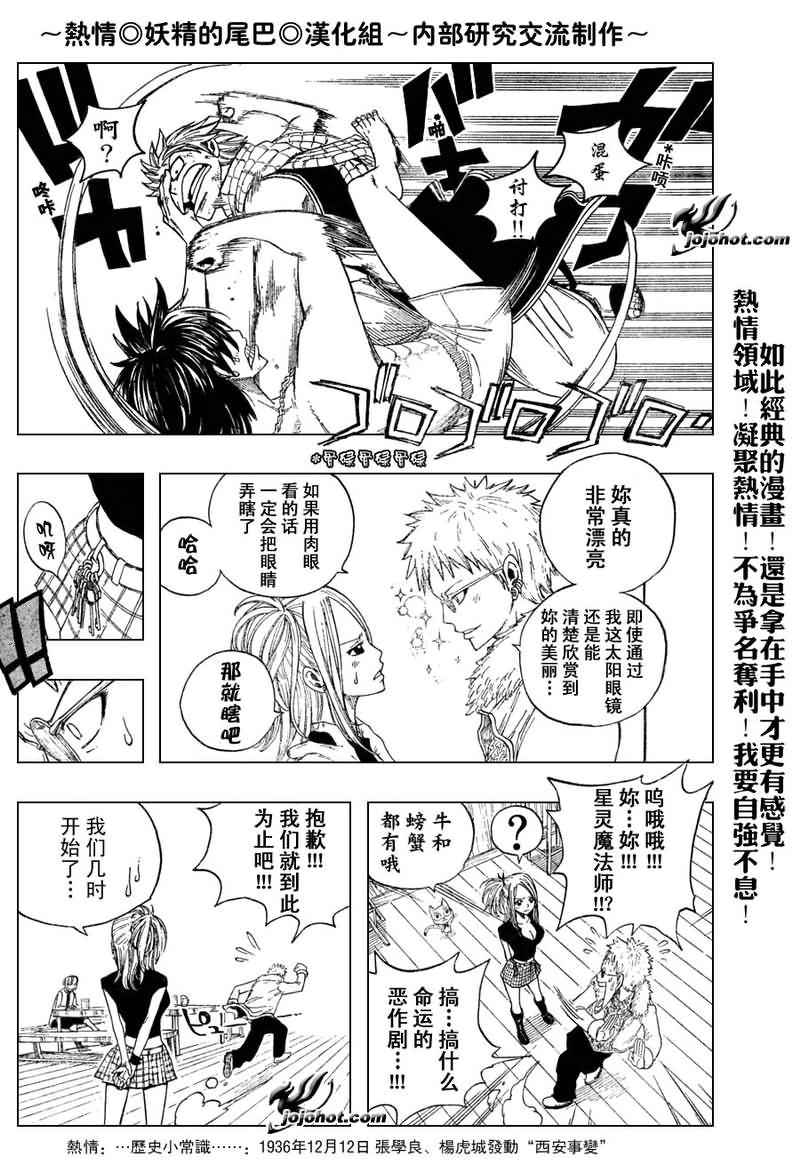 妖精的尾巴 第2卷 第205页