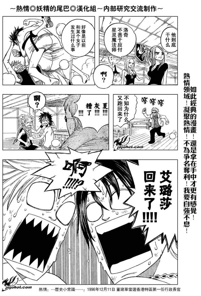 妖精的尾巴 第2卷 第206页