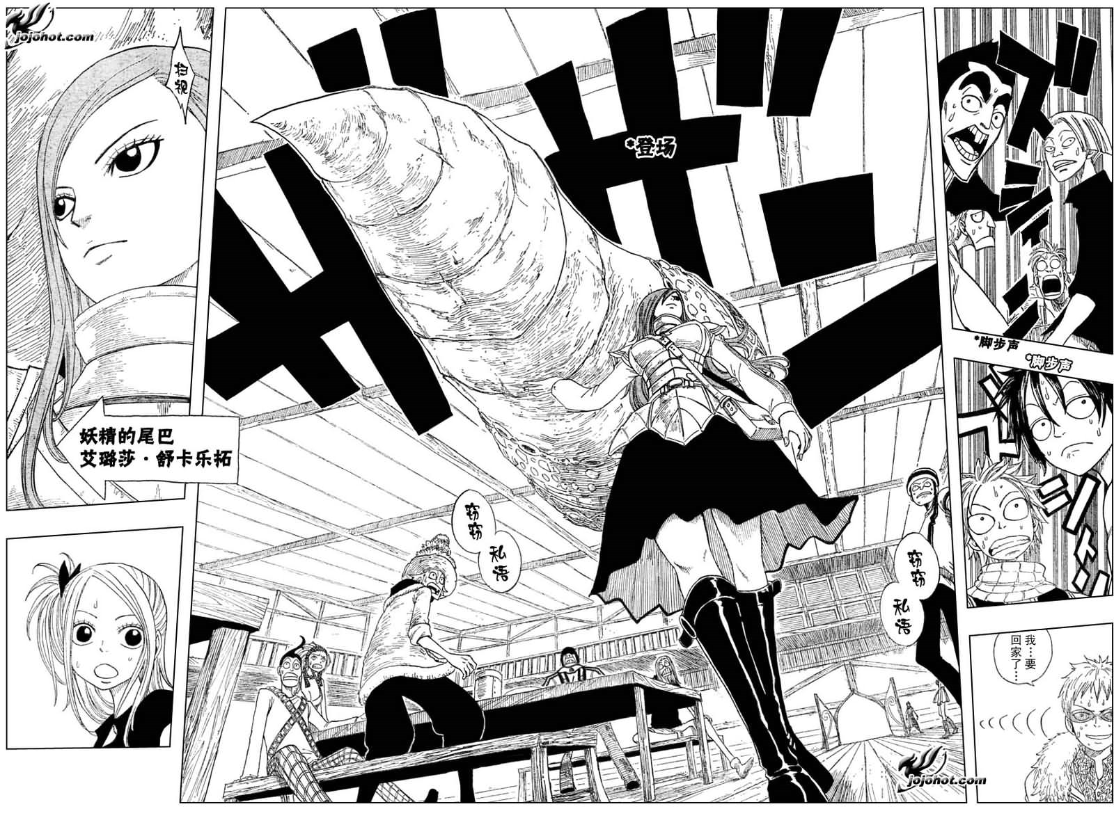 妖精的尾巴 第2卷 第207页