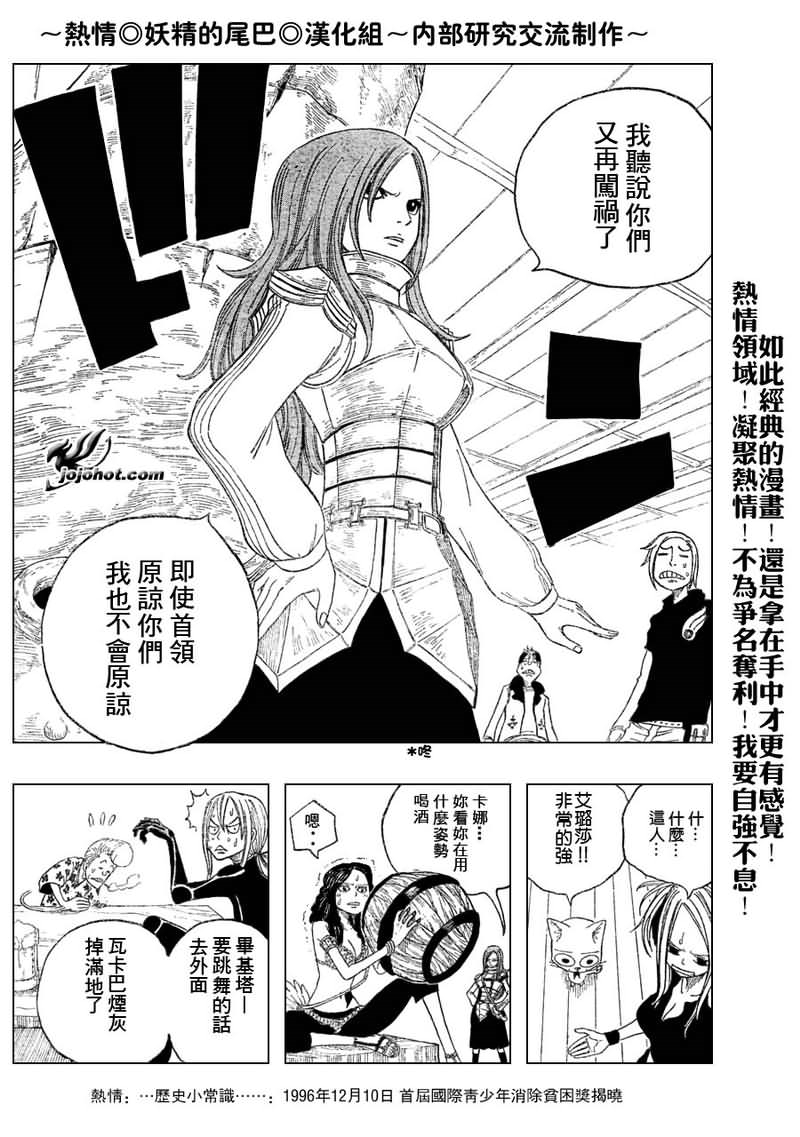 妖精的尾巴 第2卷 第209页