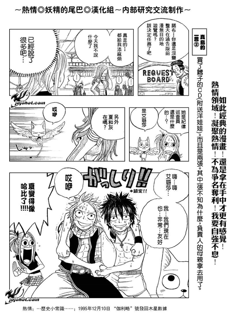 妖精的尾巴 第2卷 第210页