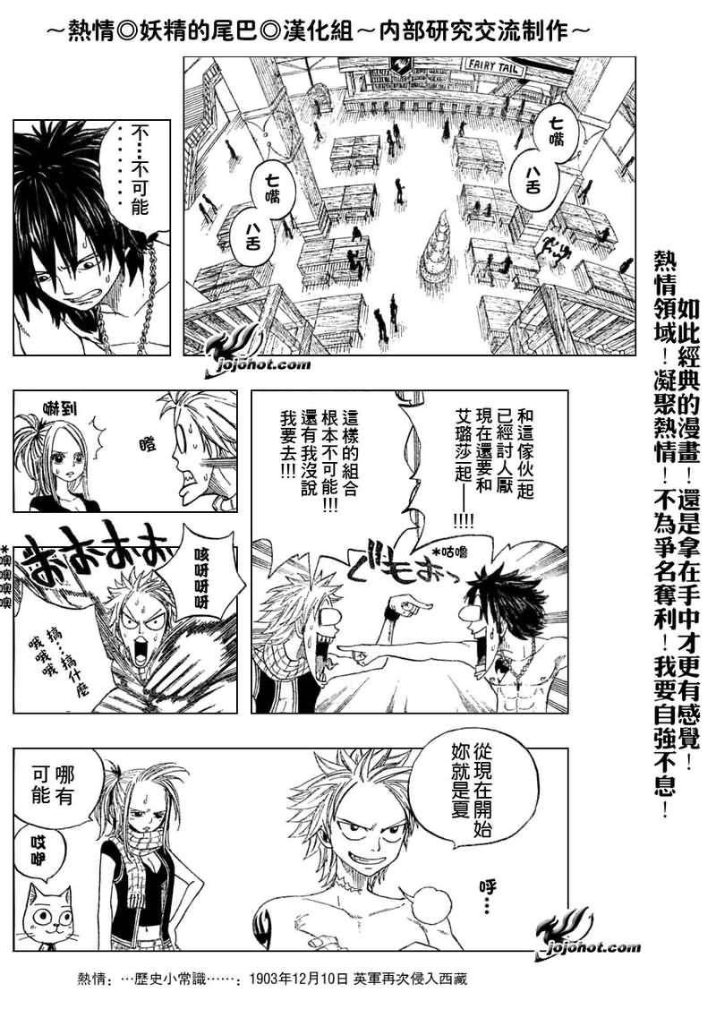 妖精的尾巴 第2卷 第214页