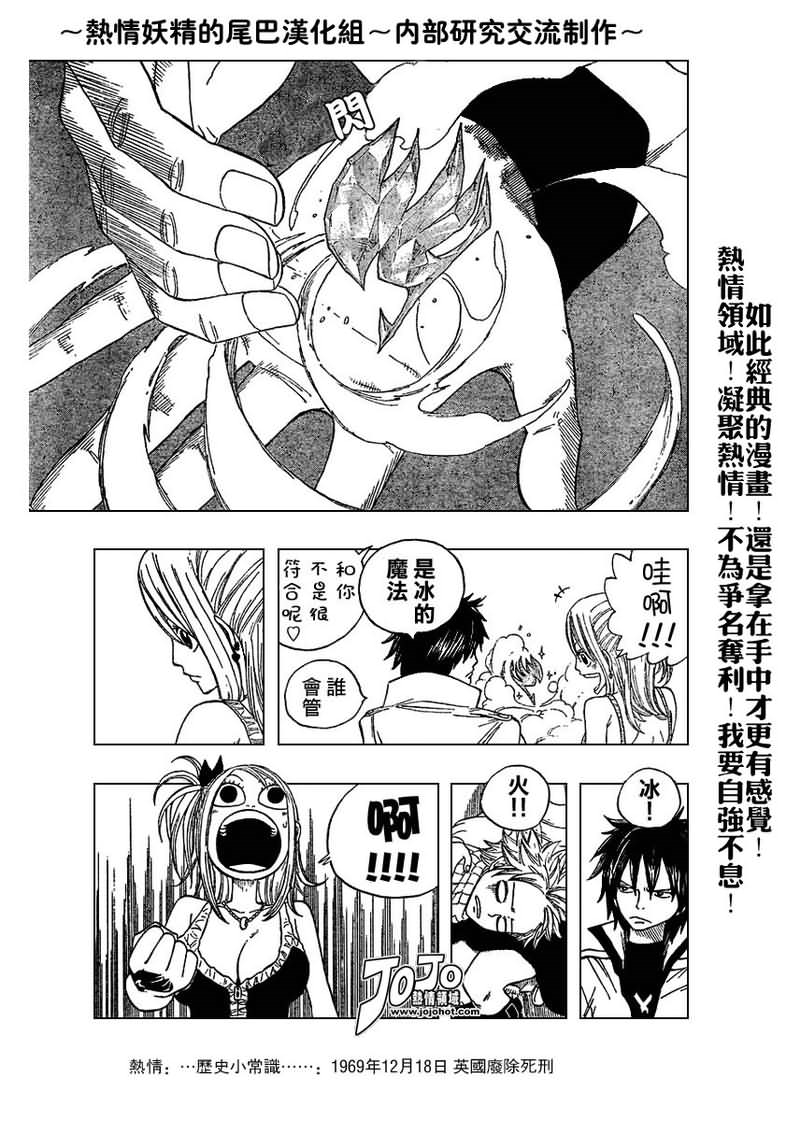 妖精的尾巴 第2卷 第227页