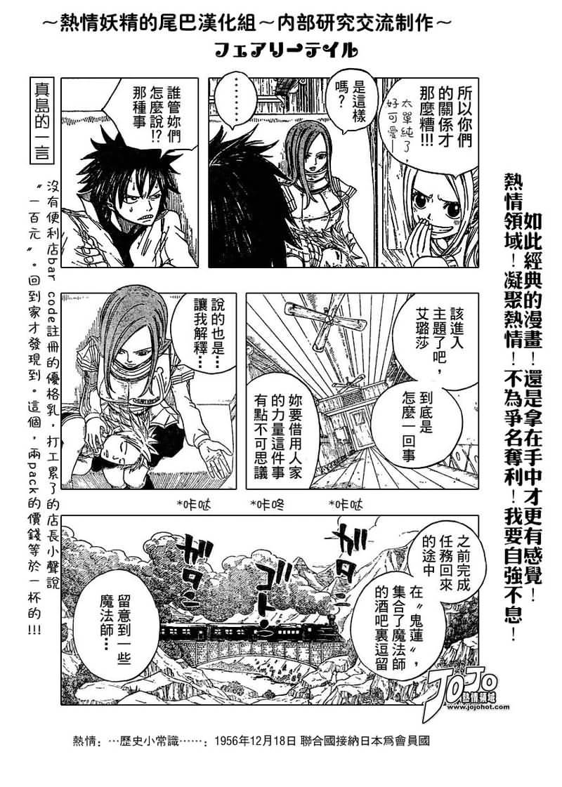 妖精的尾巴 第2卷 第228页