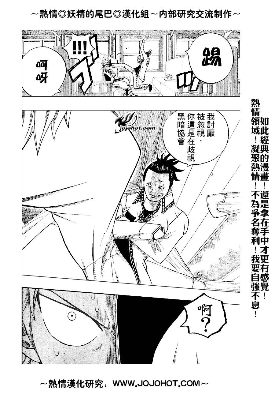 妖精的尾巴 第2卷 第242页