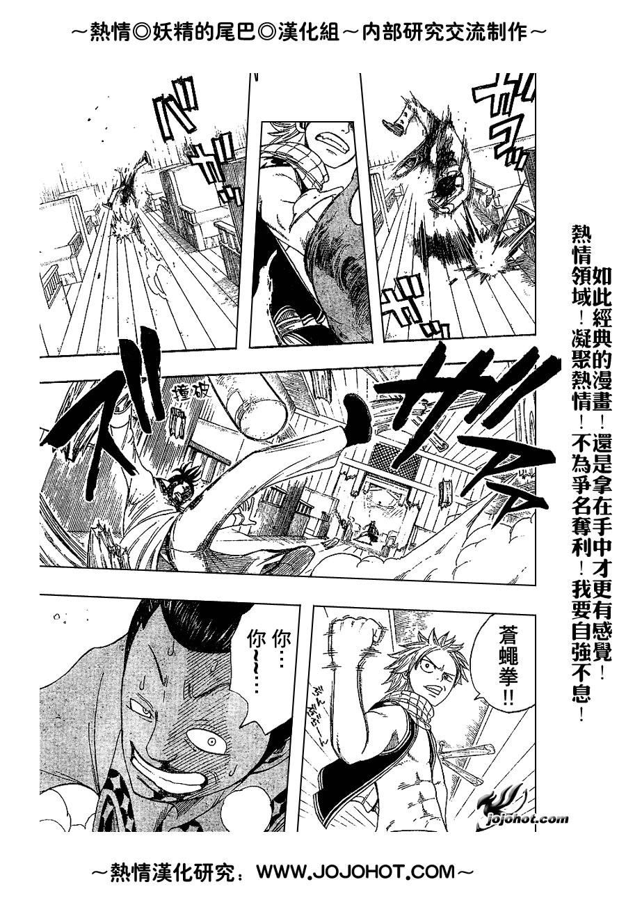 妖精的尾巴 第2卷 第247页