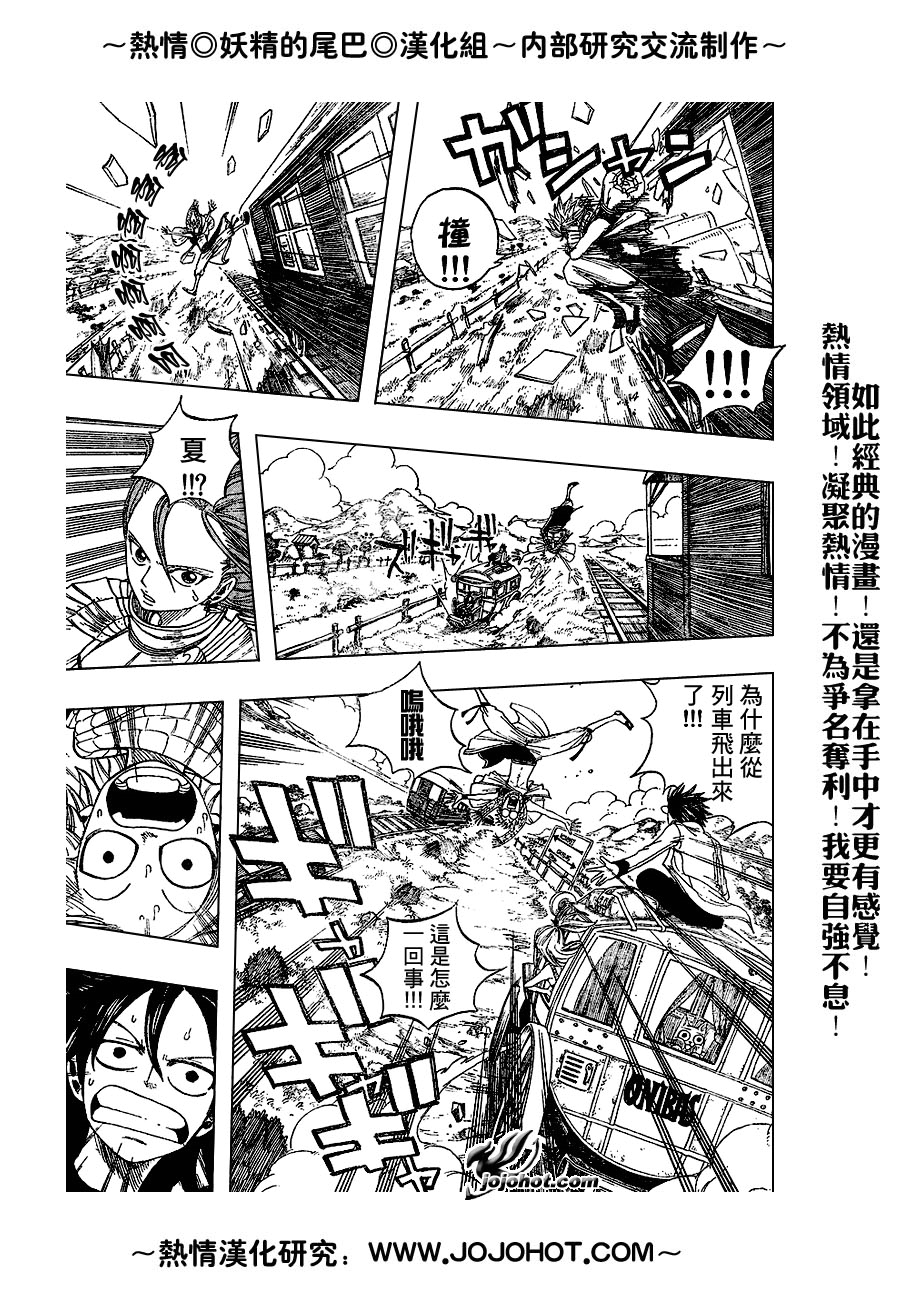 妖精的尾巴 第2卷 第249页