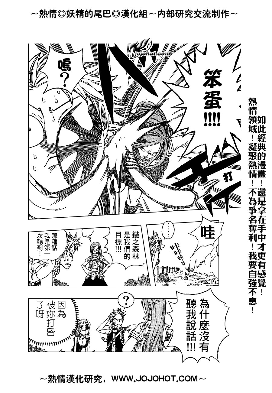 妖精的尾巴 第2卷 第252页