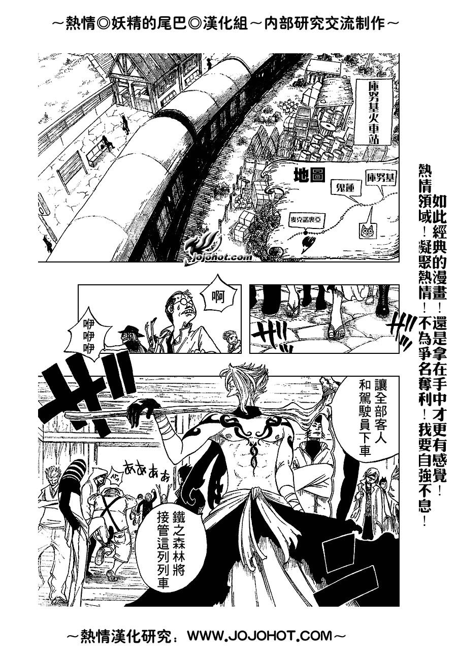 妖精的尾巴 第2卷 第255页