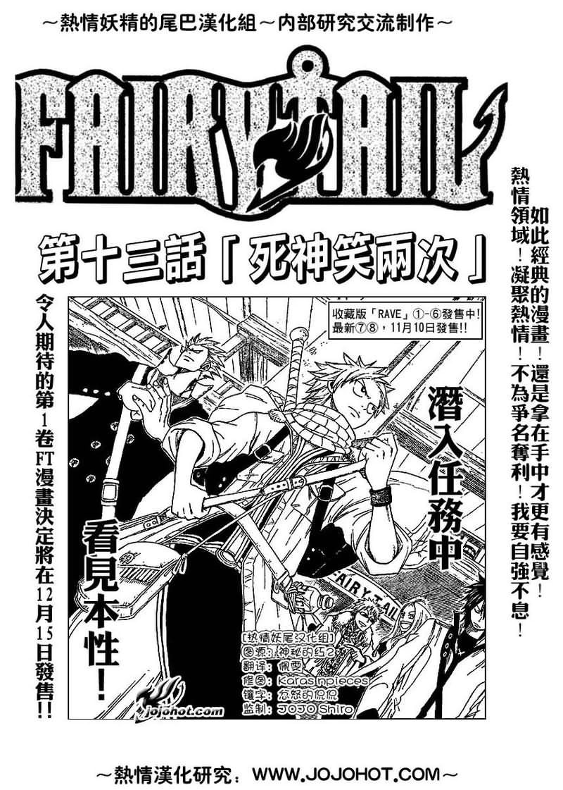 妖精的尾巴 第2卷 第259页