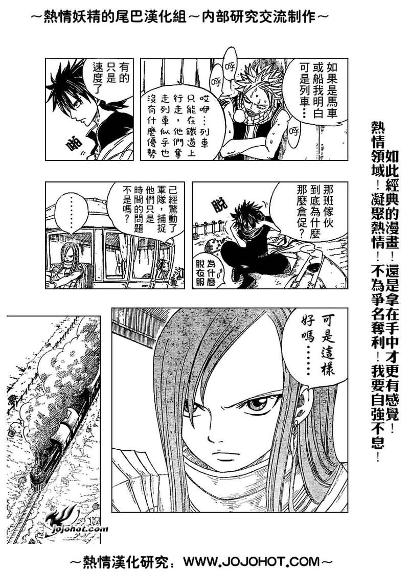 妖精的尾巴 第2卷 第261页