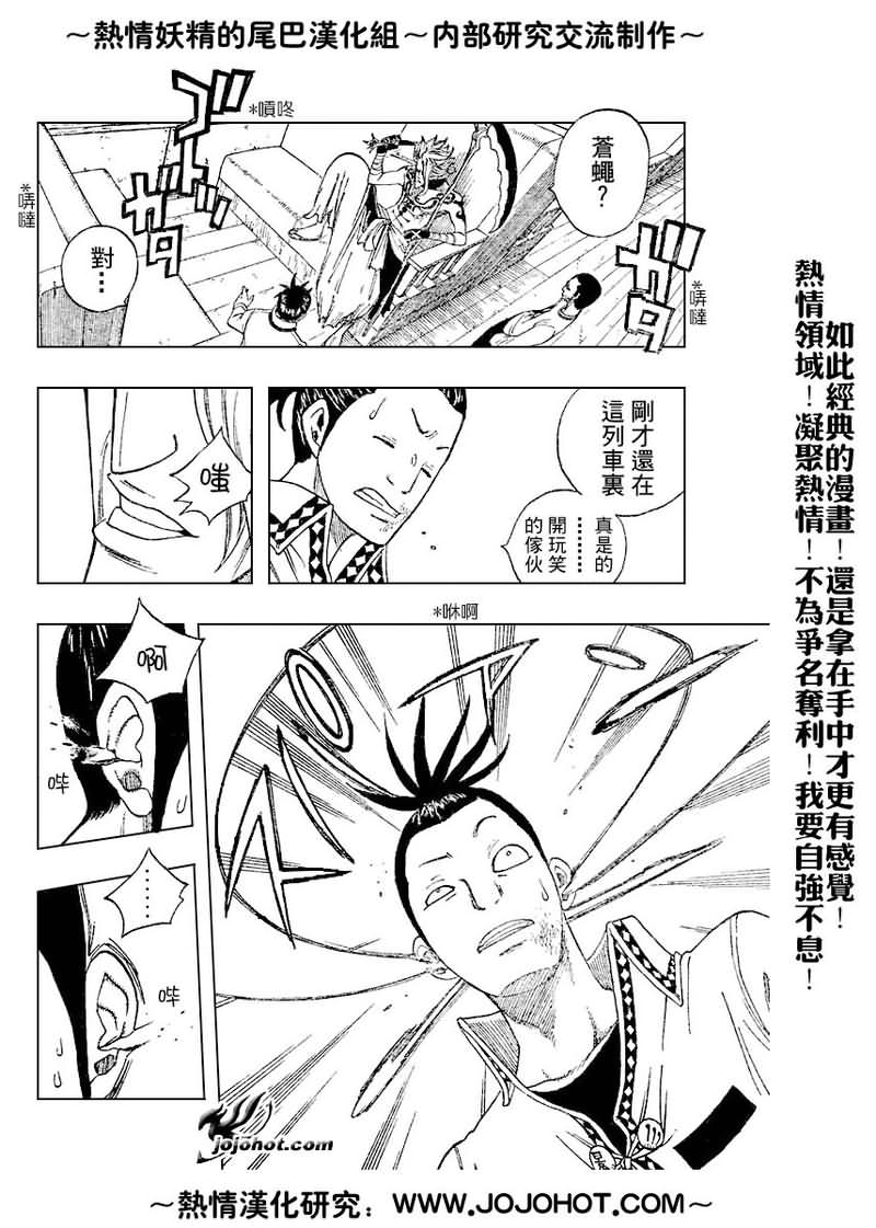 妖精的尾巴 第2卷 第262页