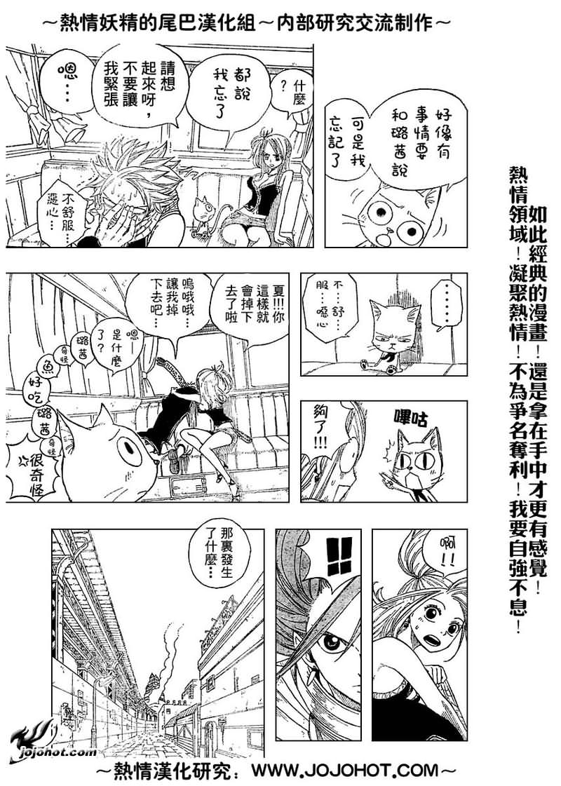 妖精的尾巴 第2卷 第265页