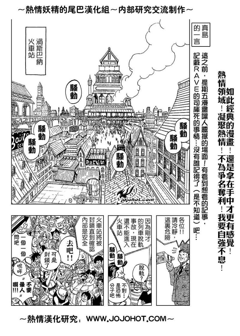 妖精的尾巴 第2卷 第266页