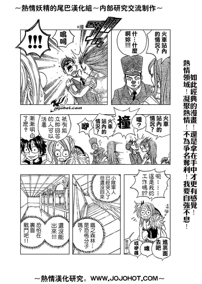 妖精的尾巴 第2卷 第267页