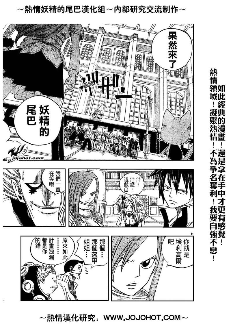 妖精的尾巴 第2卷 第269页