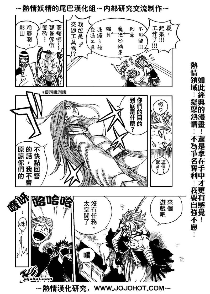 妖精的尾巴 第2卷 第270页