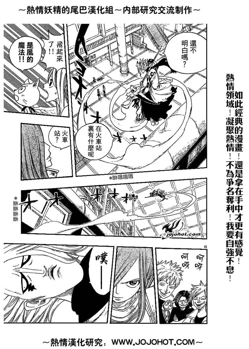 妖精的尾巴 第2卷 第271页