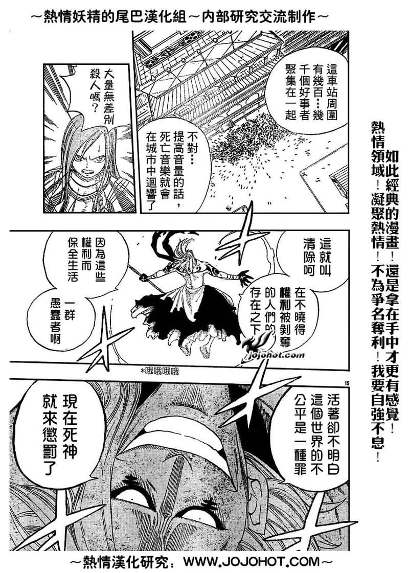 妖精的尾巴 第2卷 第273页