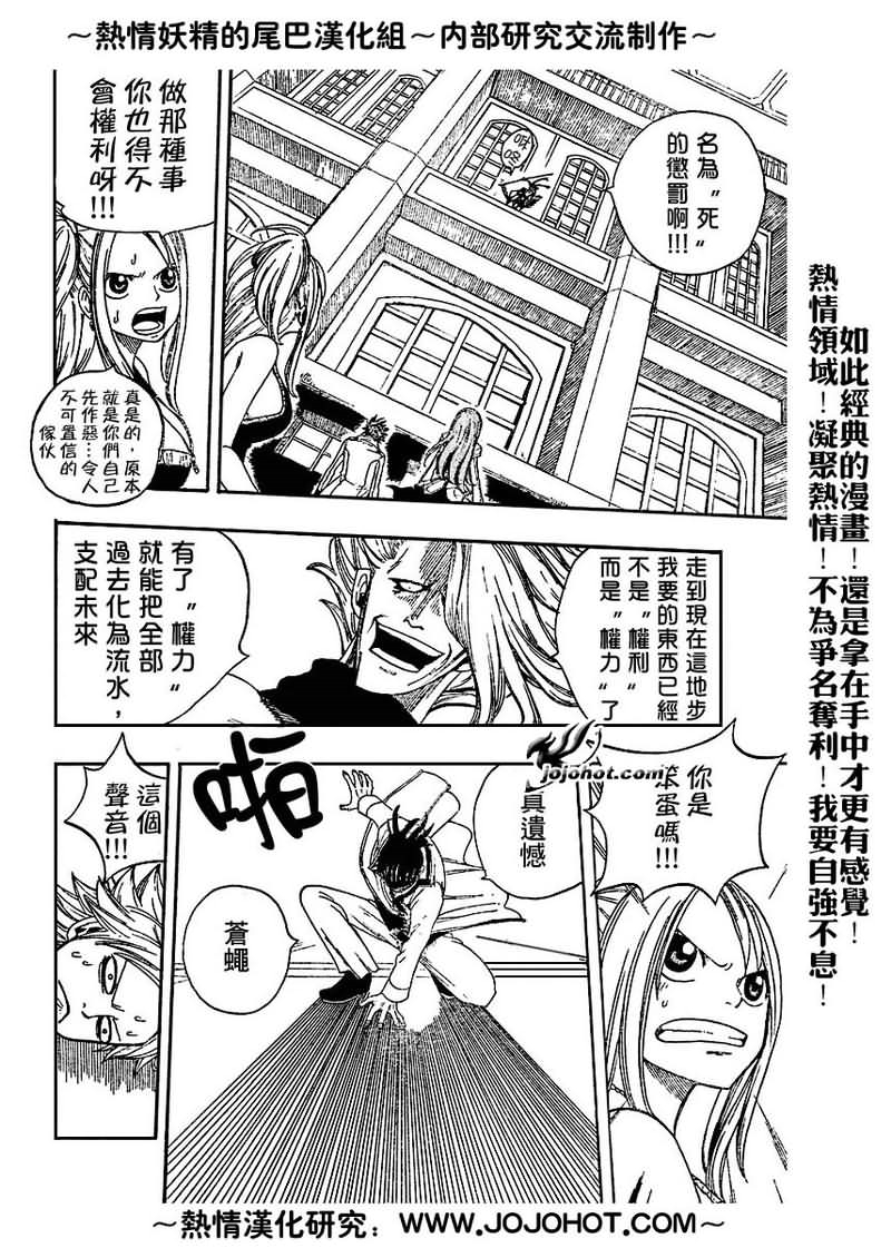 妖精的尾巴 第2卷 第274页