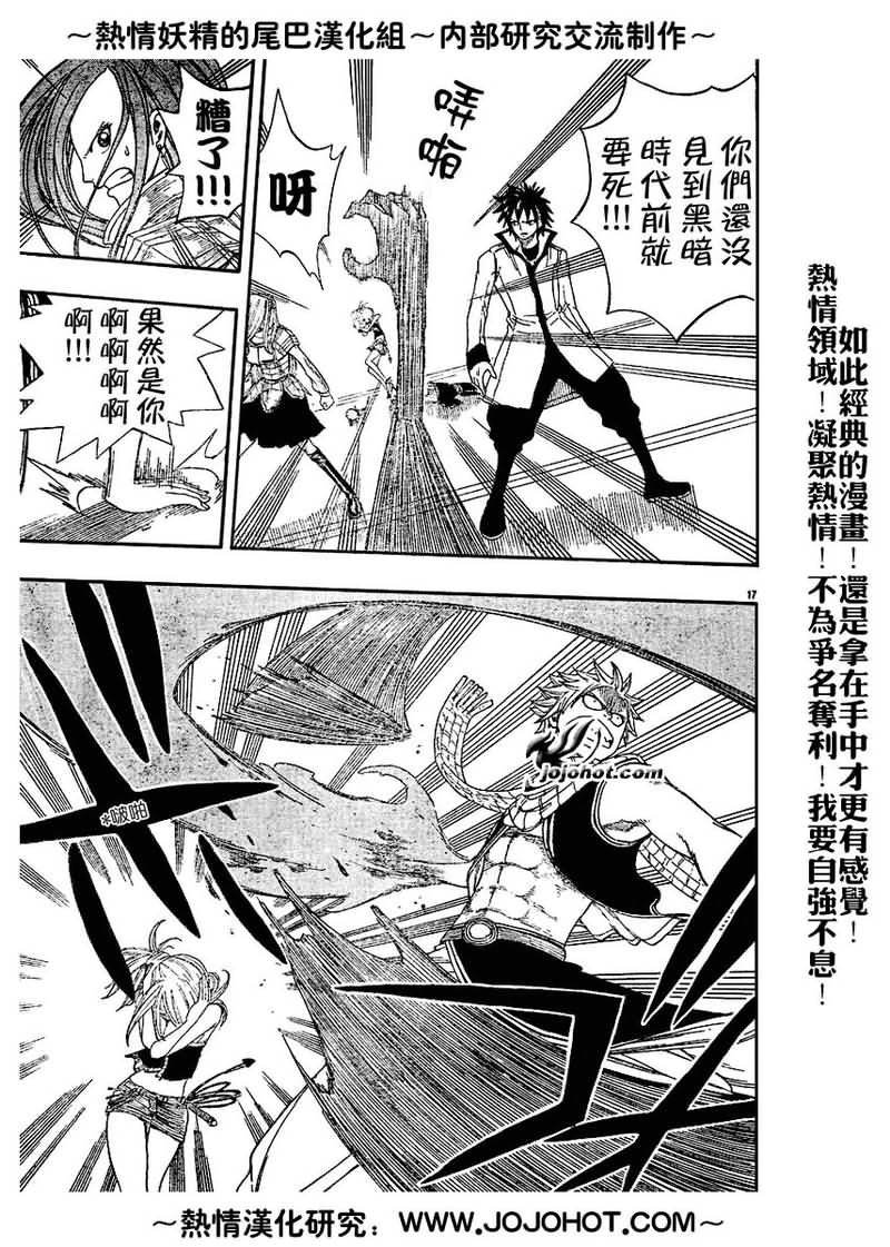 妖精的尾巴 第2卷 第275页