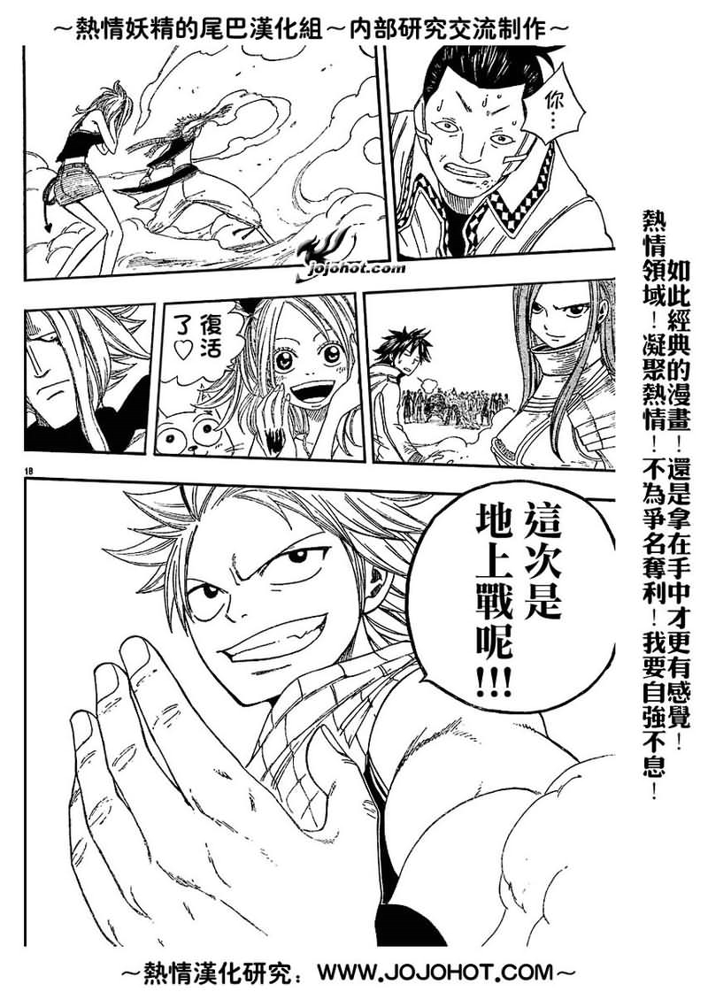 妖精的尾巴 第2卷 第276页