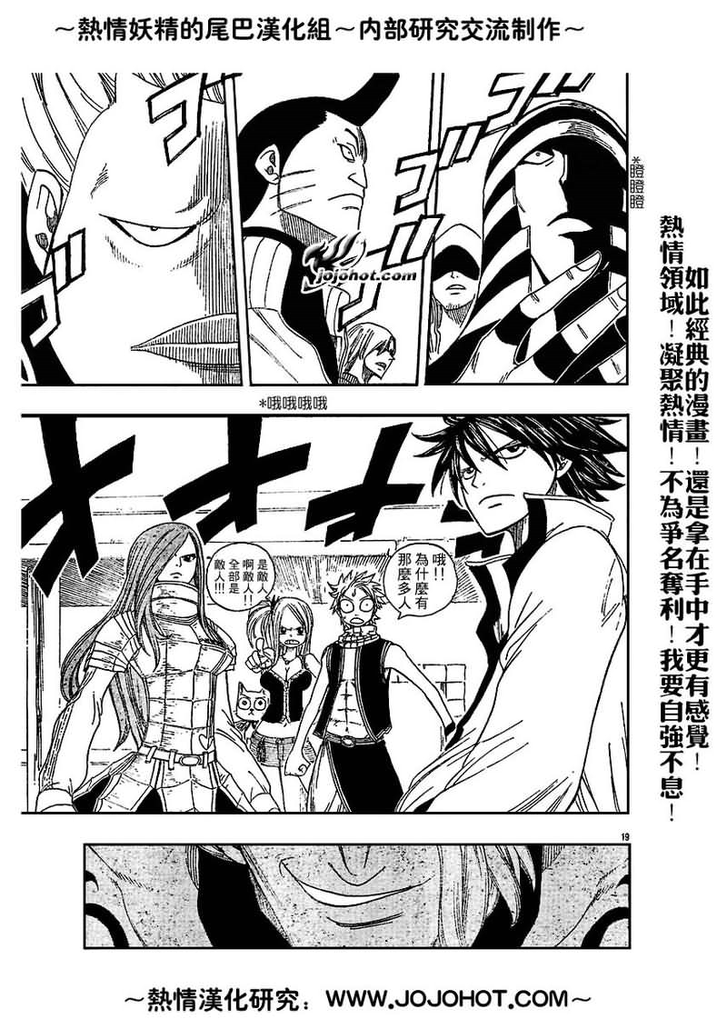 妖精的尾巴 第2卷 第277页