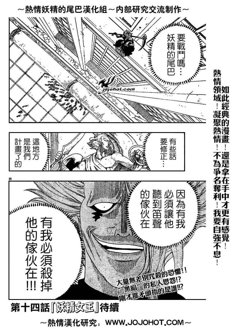 妖精的尾巴 第2卷 第278页