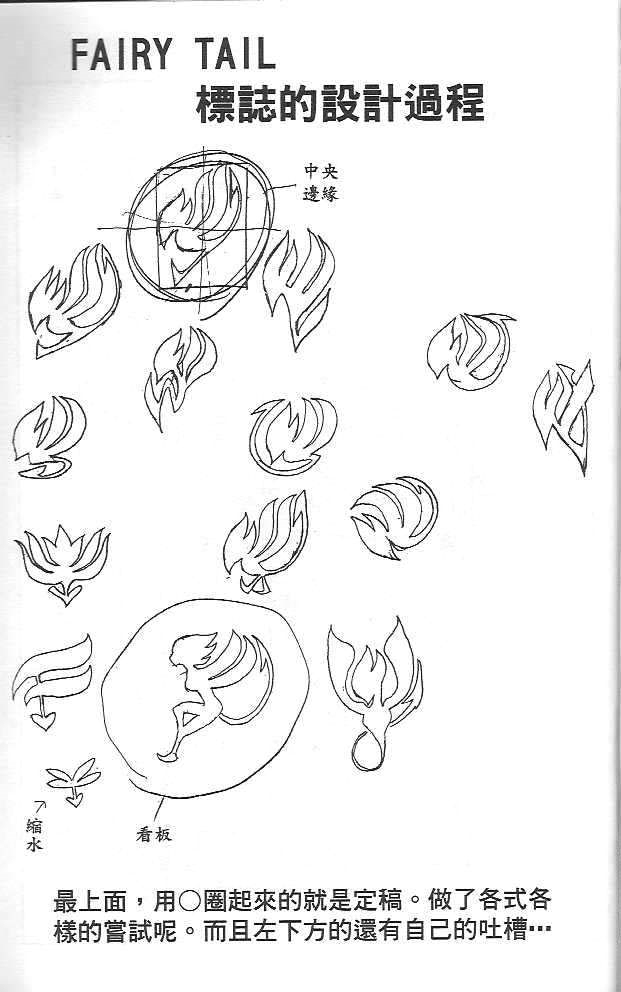 妖精的尾巴 第2卷 第279页