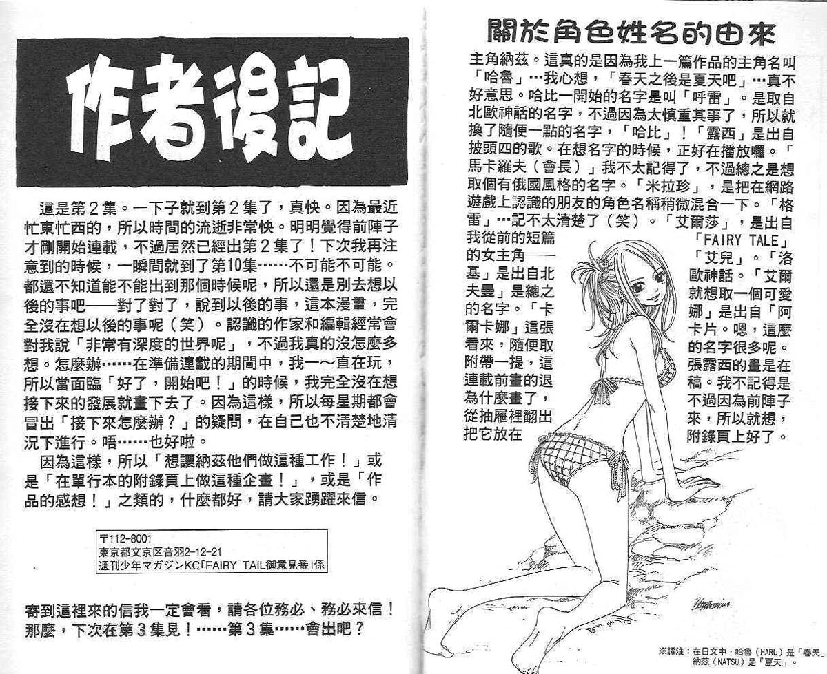 妖精的尾巴 第2卷 第281页