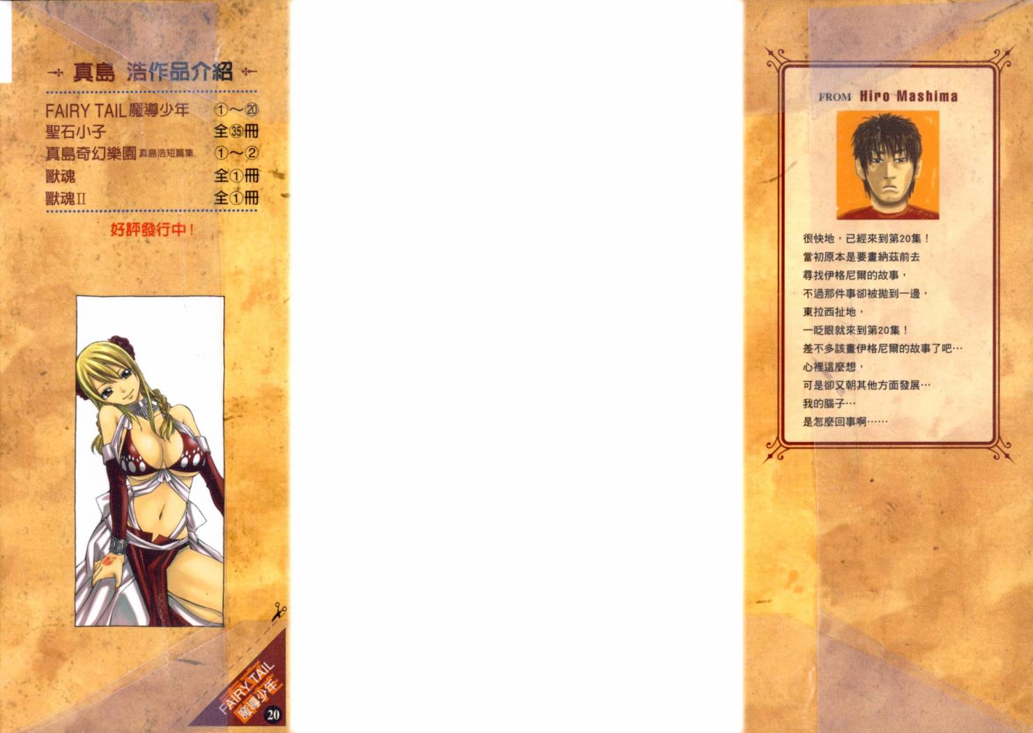 妖精的尾巴 第20卷 第1页