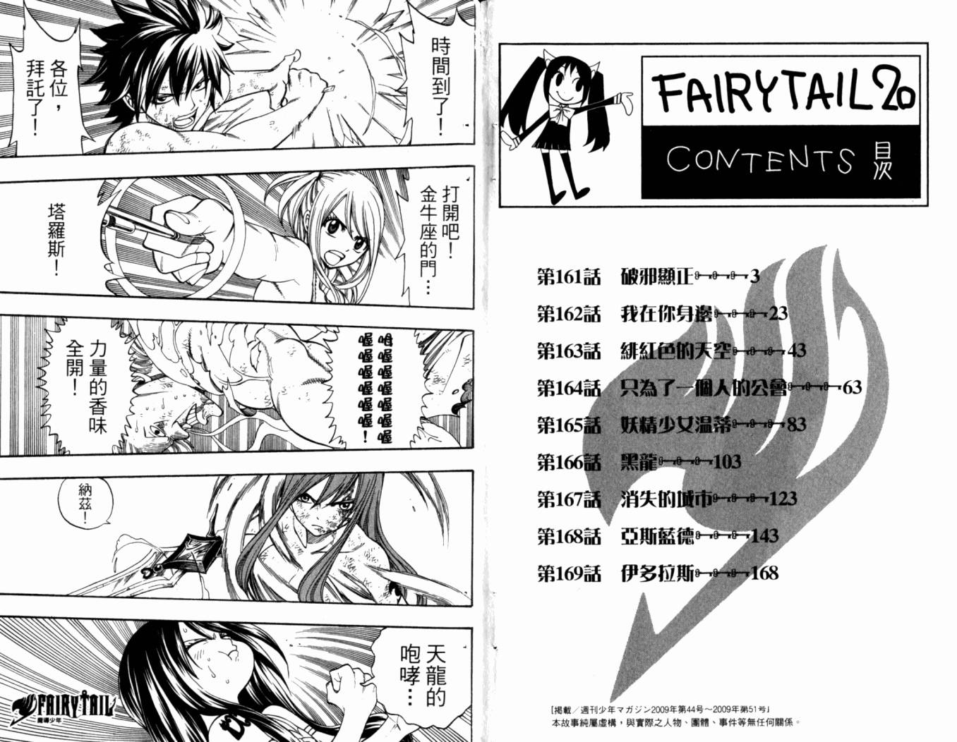 妖精的尾巴 第20卷 第5页