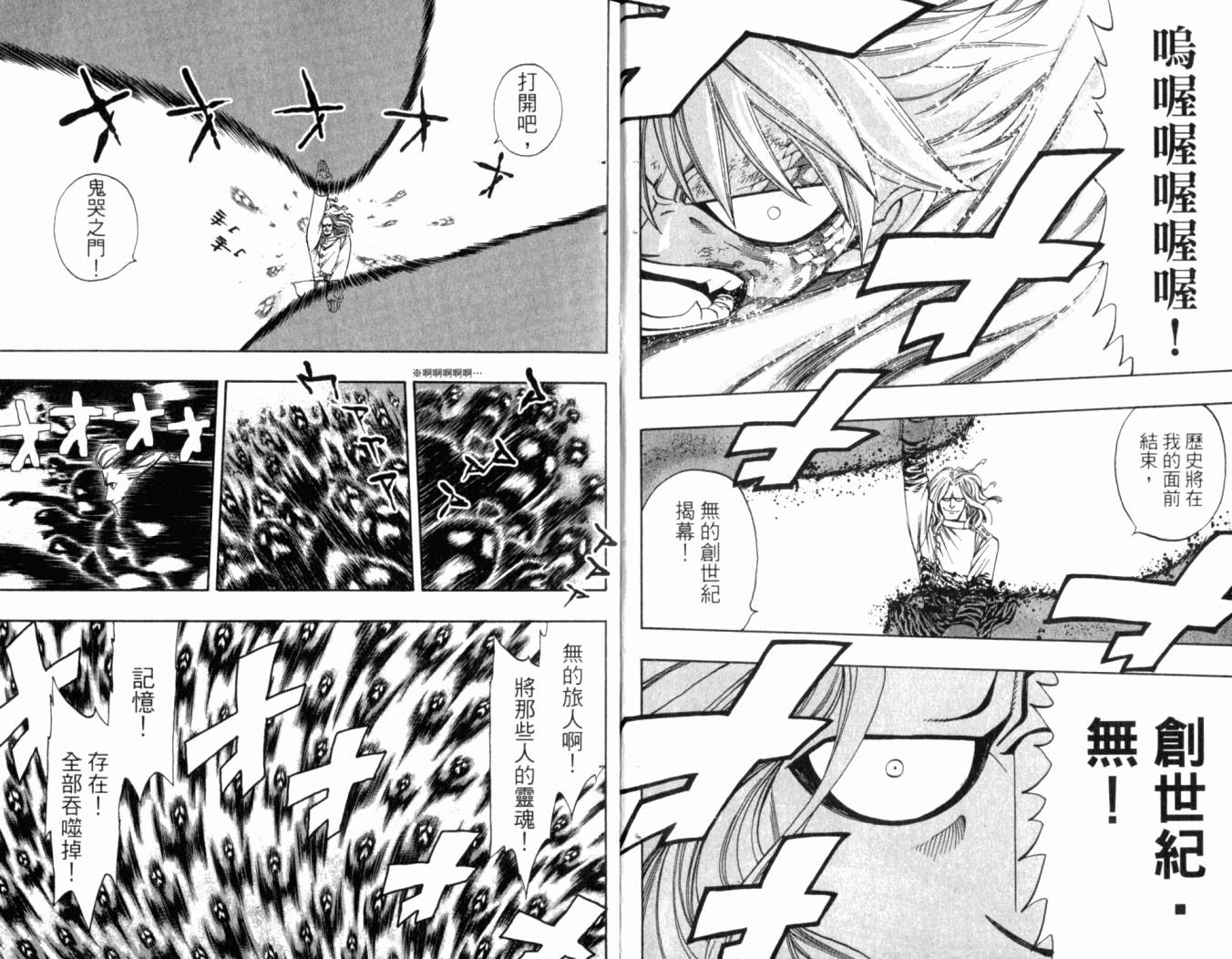 妖精的尾巴 第20卷 第7页