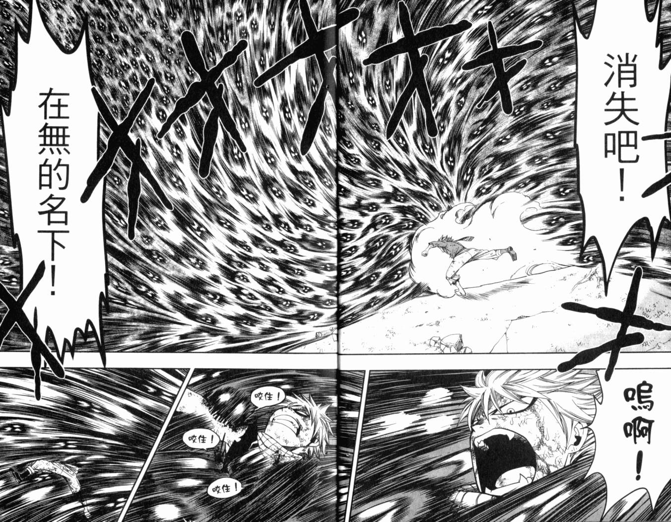 妖精的尾巴 第20卷 第8页